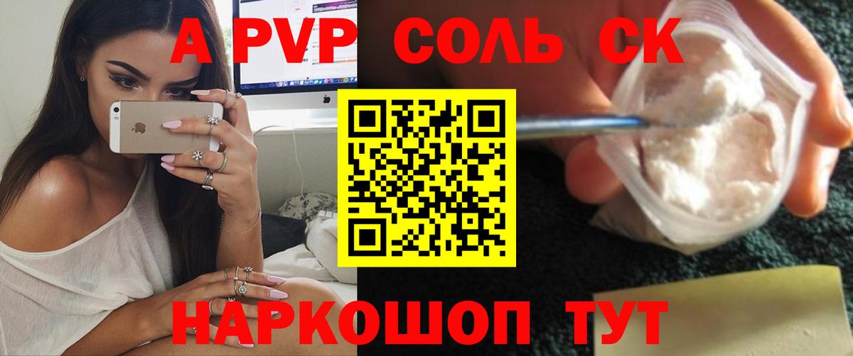 APVP крисы CK Прохладный