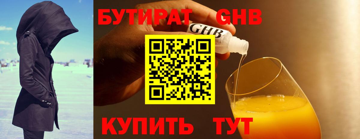 Прохладный  БУТИРАТ BDO  Бутират  Вход с VPN 