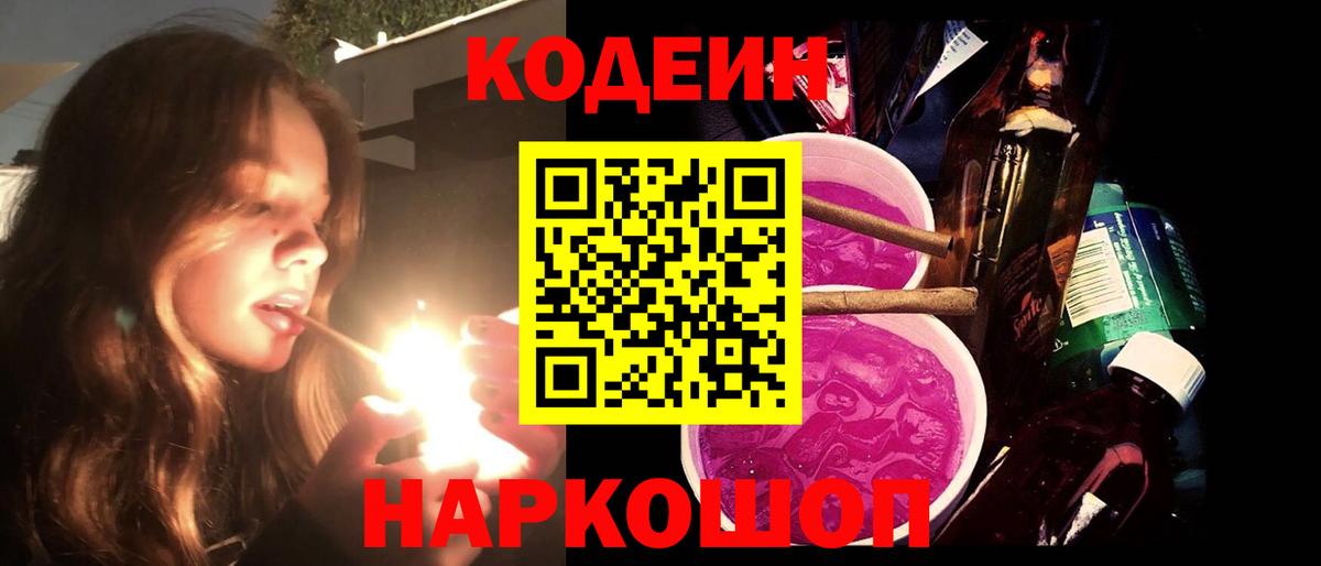 Прохладный  Codein Purple Drank  Кодеин напиток Lean (лин)  Вход с VPN 